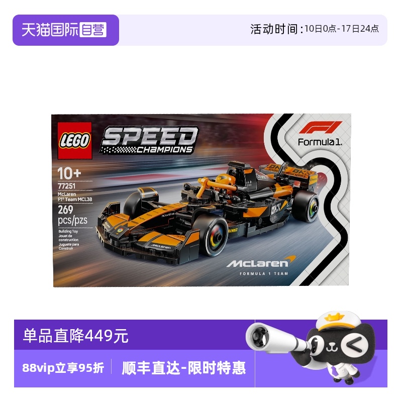【自营】乐高speed超级赛车77251迈凯伦 F1® 车队MCL38 赛车积木