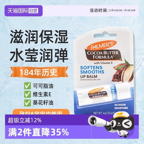 帕玛氏润唇膏淡化唇纹唇膜