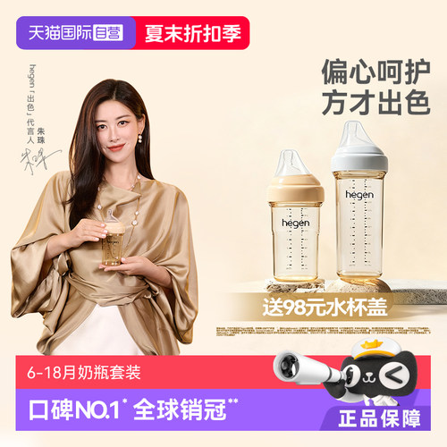 Hegen海格恩6个月以上奶瓶组合
