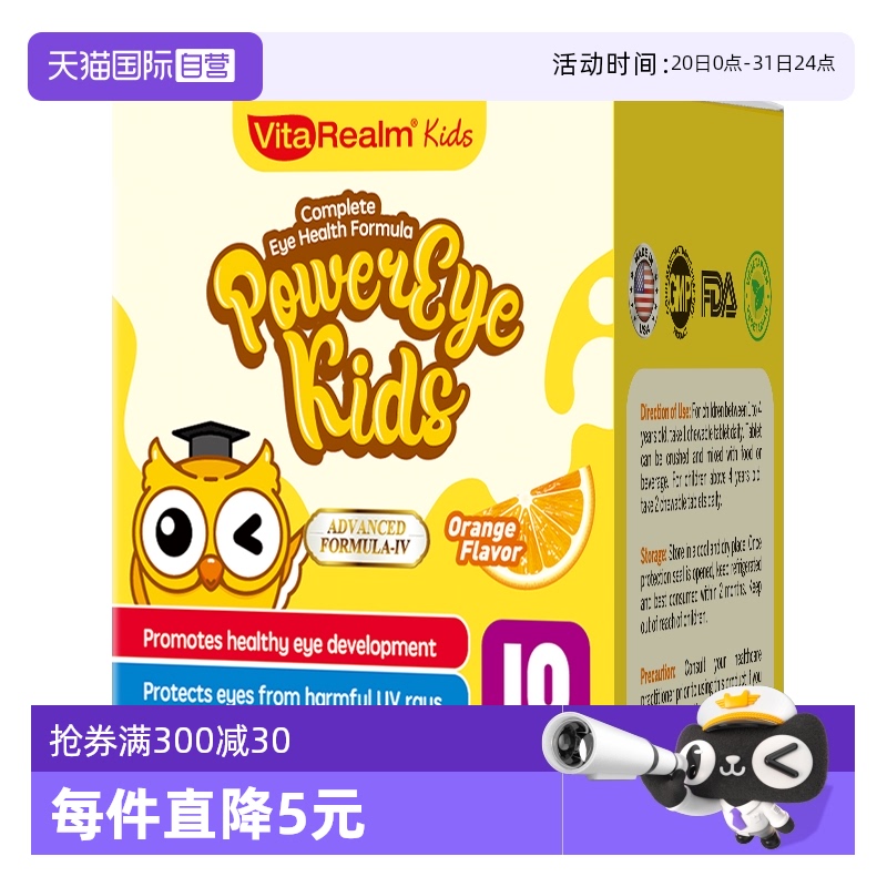 【自营】VitaRealm维乐原儿童叶黄素咀嚼片10粒装蓝莓护眼维生素