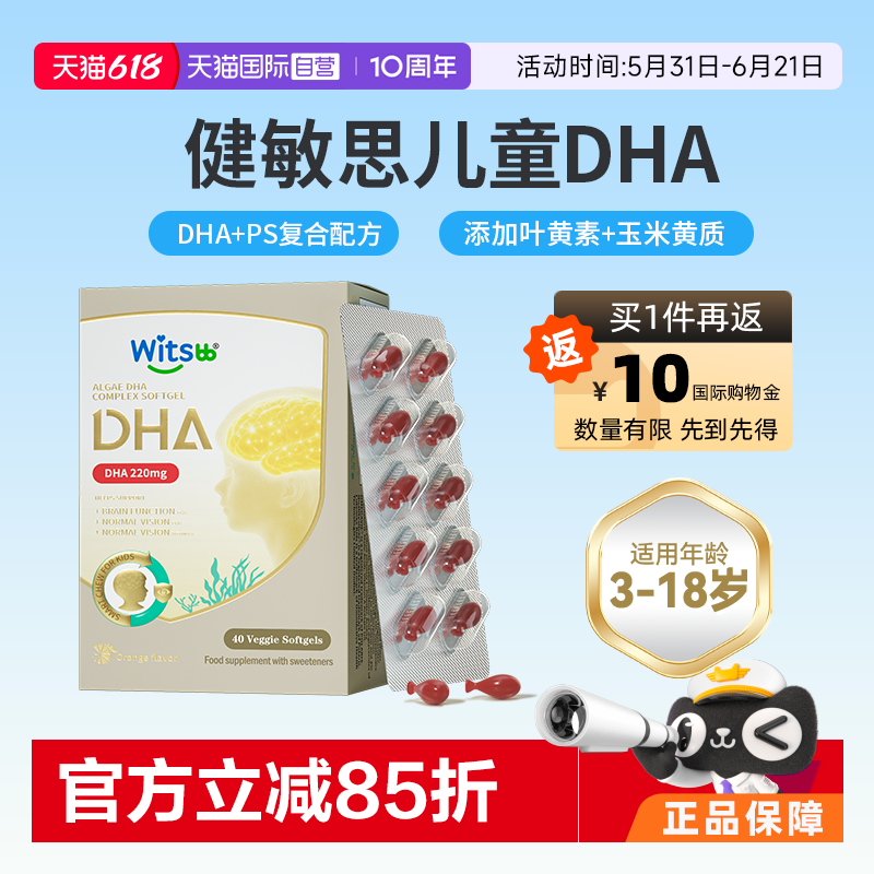 witsbb健敏思儿童dha非鱼油