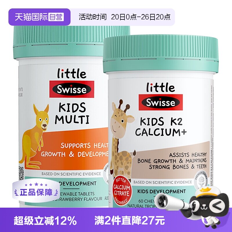 【自营】Swisse斯维诗儿童钙咀嚼片60片+儿童复合维生素60片含维C