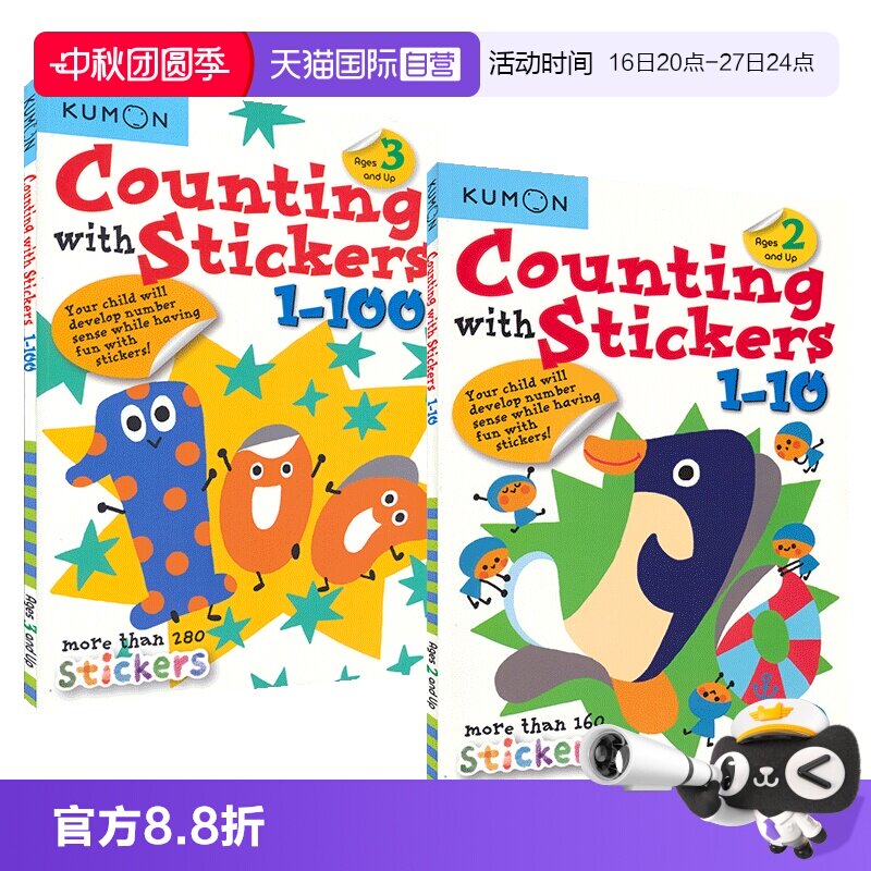 公文式教育1-100贴纸活动书