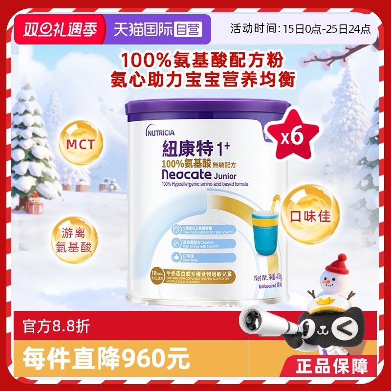 纽康特1+氨基酸无敏配方粉