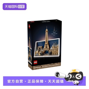 【自营】LEGO乐高21064巴黎-爱之城拼搭积木礼物