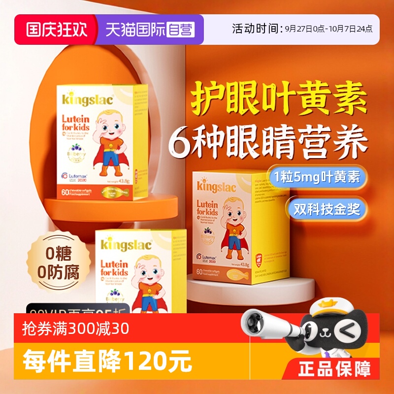 【自营】可维思叶黄素宝宝婴幼儿护眼儿童维生素预防散光近视3瓶