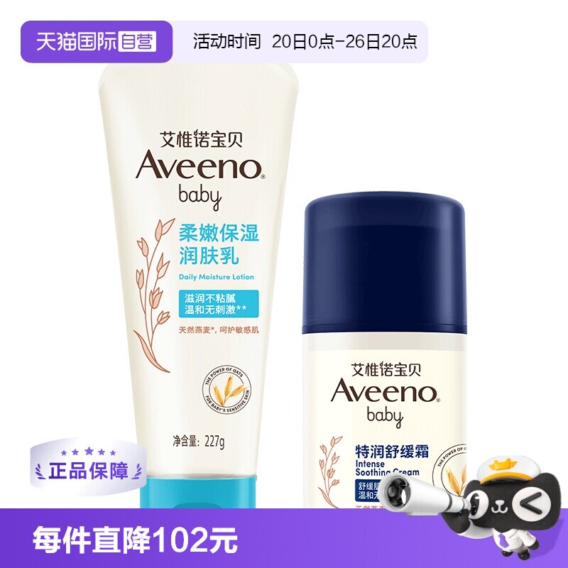 【自营】艾惟诺/艾维诺 婴儿儿童舒缓面霜润肤乳组合身体乳保湿