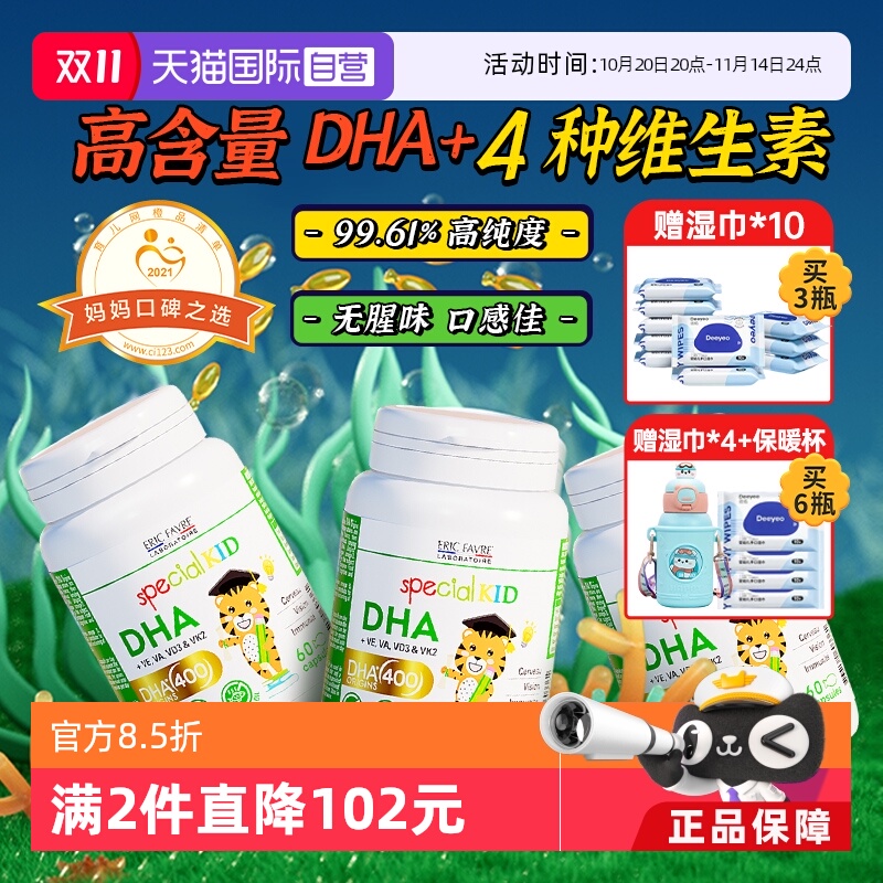 法国艾瑞可婴幼儿儿童DHA藻油