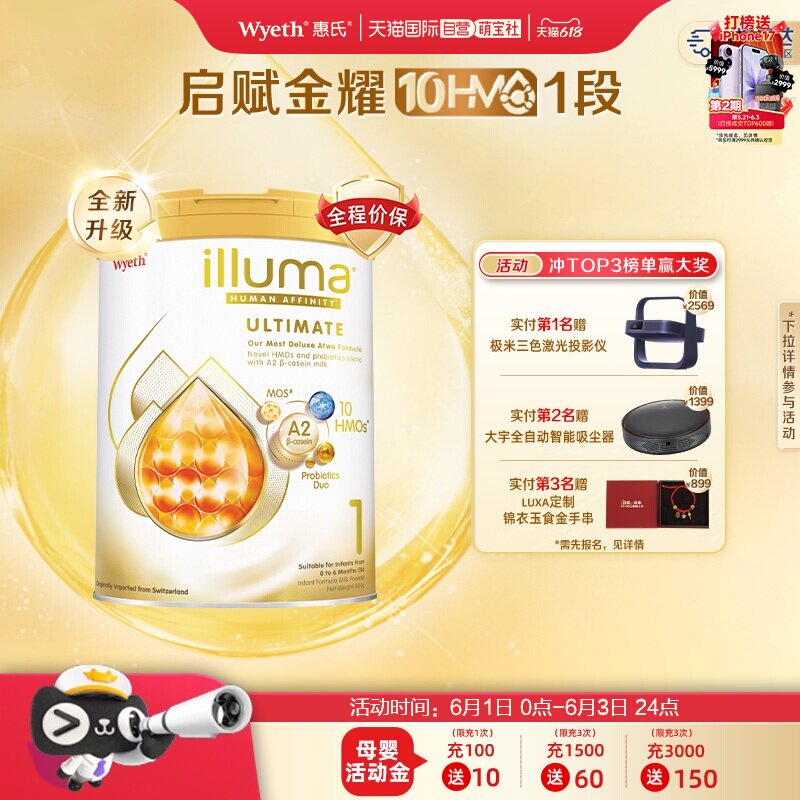 【自营】惠氏新品上市启赋金耀A2 10HMO 1段婴幼儿配方奶粉800g*6