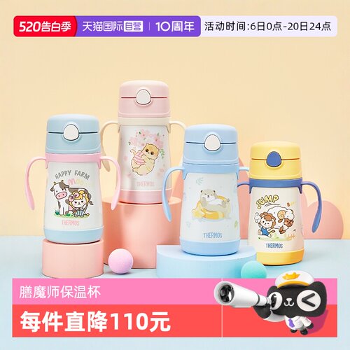 【自营】【下拉领百补红包】膳魔师儿童保温杯宝学饮杯幼儿园一岁