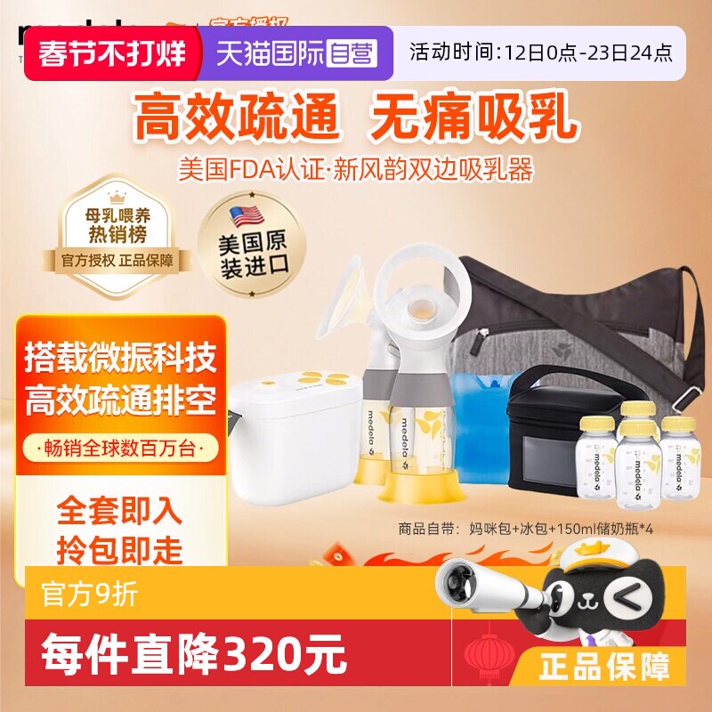 ����Ӫ��medela�������·���˫�ߵ綯������ȫ�Զ����鼯��������