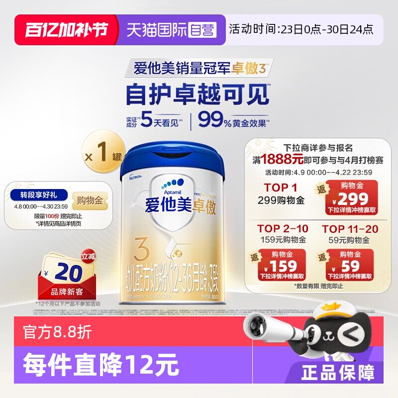 【自营】爱他美卓傲幼儿配方奶粉3段(12-36月龄)800g