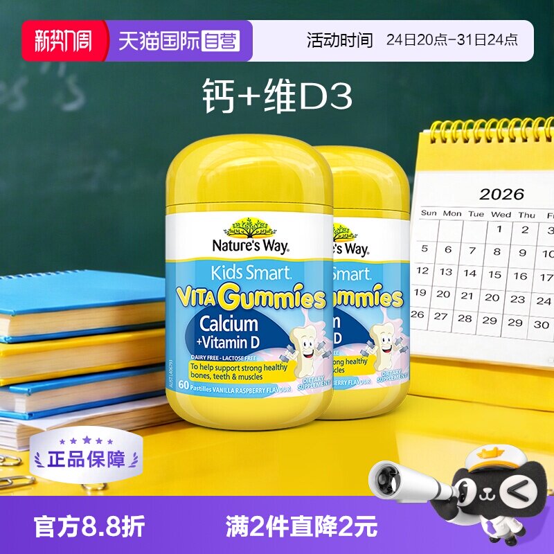【自营】佳思敏维生素软糖钙片儿童补钙软糖vd3青少年60粒*2瓶