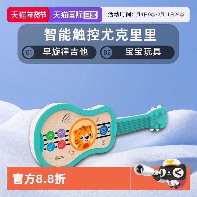 【自营】德国Hape智能触控尤克里里早旋律吉他宝宝儿童男女孩玩具