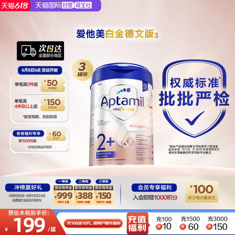 【自营】【批批严检】爱他美白金德文版配方奶粉2+段2岁及以上3罐
