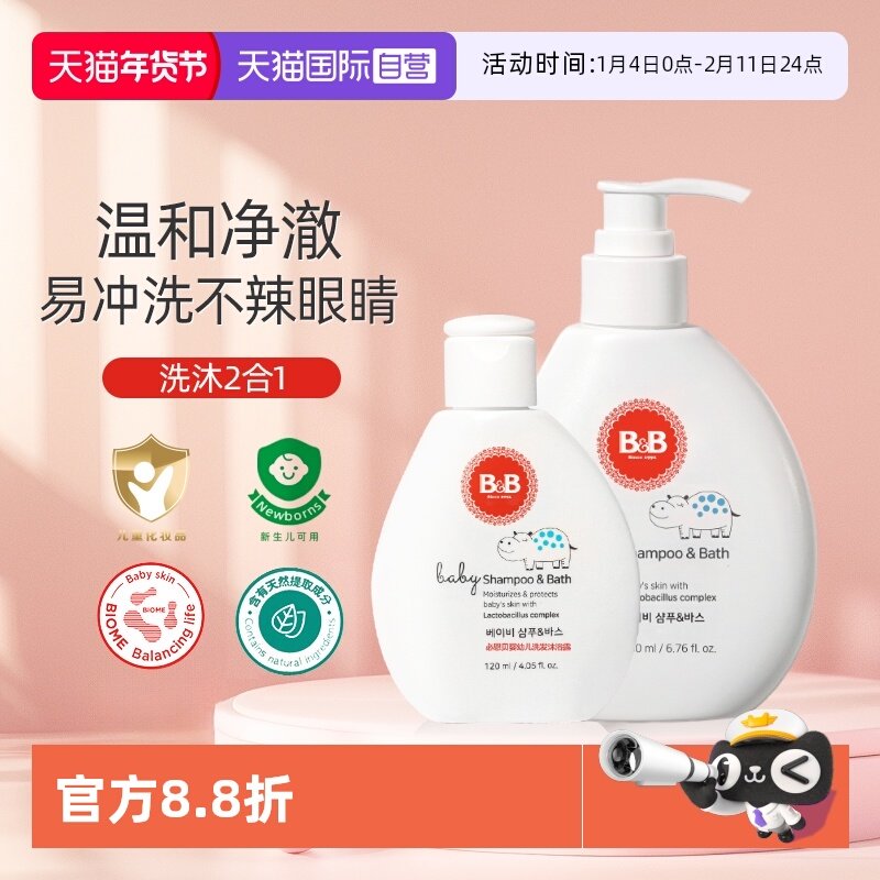 【自营】保宁韩国进口婴儿沐浴露洗发水二合一新生儿宝宝儿童温和,婴童洗护,沐浴乳/沐浴露,淘宝优惠券,粉丝福利购,淘宝优惠卷