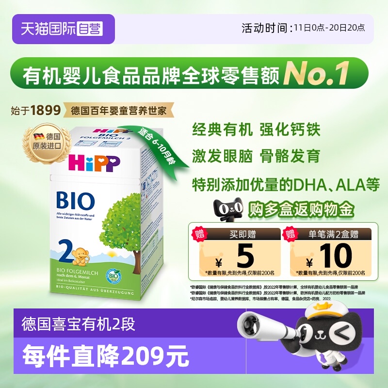 【自营】HiPP喜宝德国经典有机婴幼儿奶粉2段 6-12个月