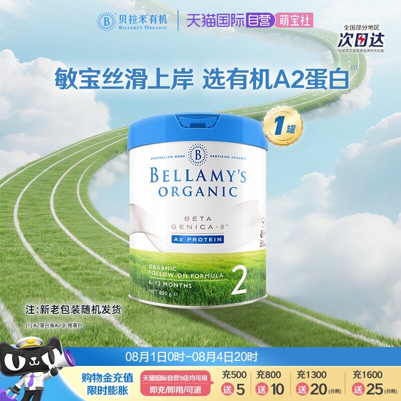 【自营】澳洲贝拉米白金有机A2蛋白婴幼儿配方奶粉2段800g*1罐