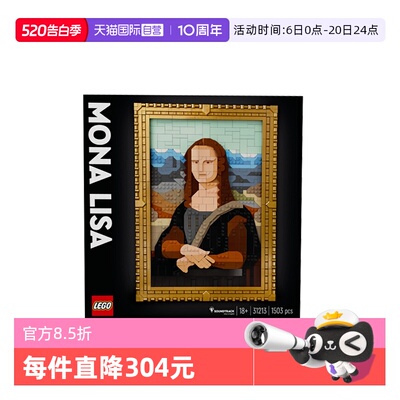 【自营】LEGO乐高艺术生活系列31213蒙娜丽莎拼装积木玩具礼物