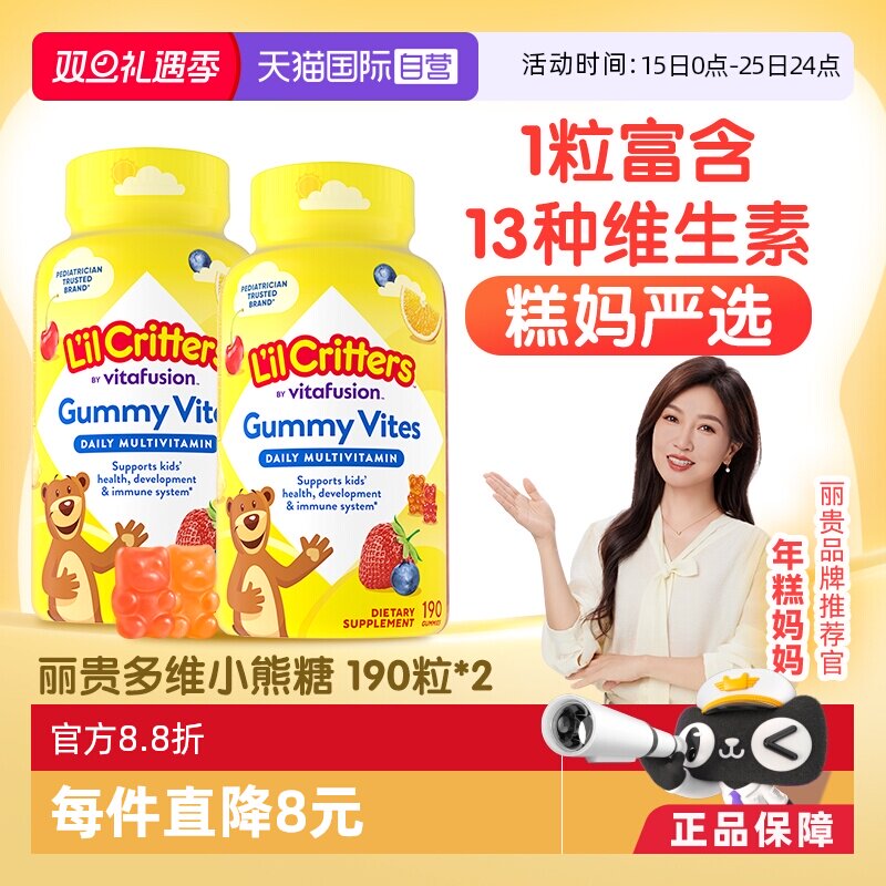 丽贵小熊糖复合多维软糖