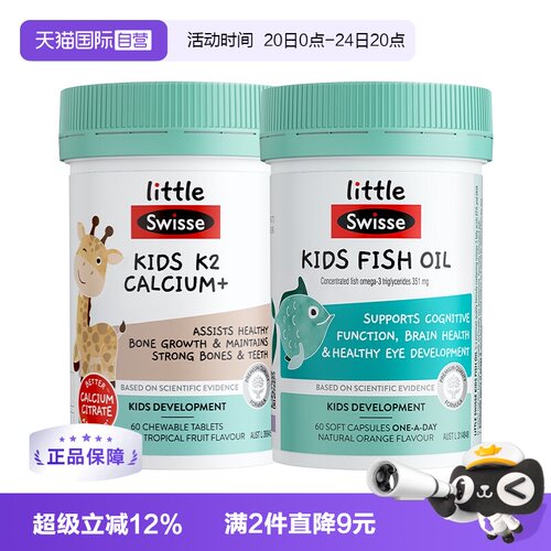 Swisse儿童K2柠檬酸钙+儿童鱼油
