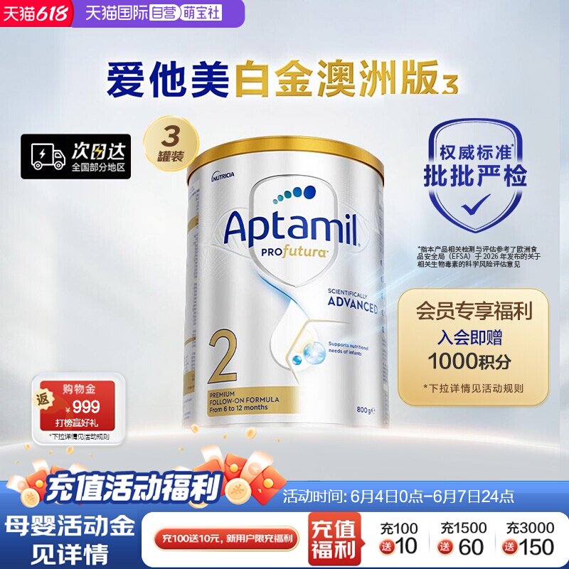 爱他美澳洲白金版进口奶粉2段3罐
