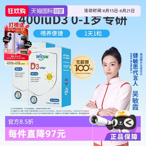 Witsbb/健敏思400iu维生素D3