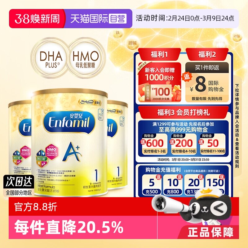 【自营】美赞臣港版进口安婴儿配方奶粉1段（0-6月）850g*3罐