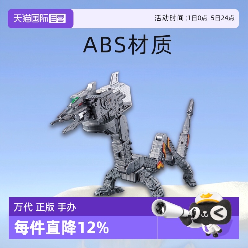 自营万代特利纳斯基地变形