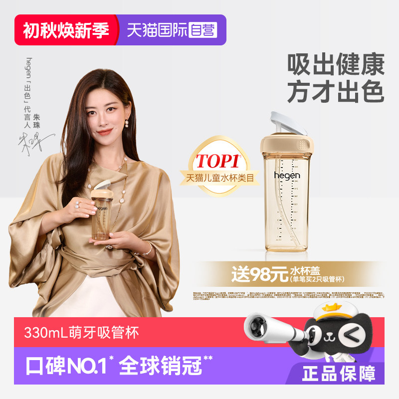 Hegen儿童吸管杯9个月以上宝宝