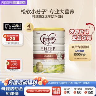 4罐1岁以上配方宝宝 新西兰Karicare可瑞康绵羊奶3段900g 自营