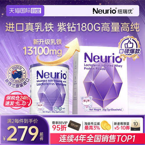 纽瑞优乳铁蛋白免疫升级紫钻180g