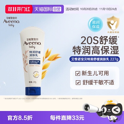 Aveeno艾惟诺婴儿舒缓润肤乳227g