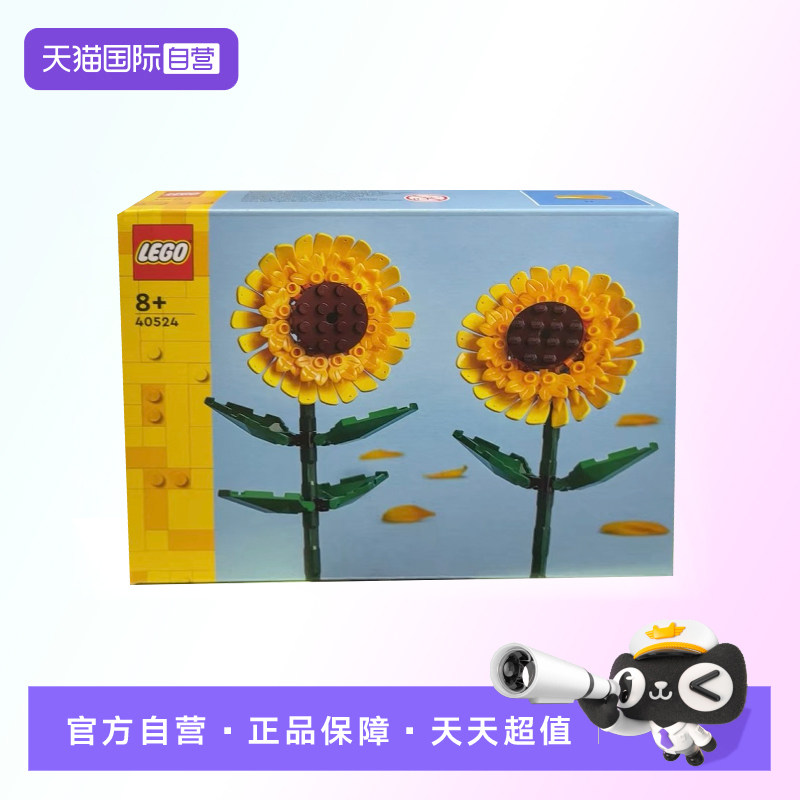 【自营】【顺丰速运】LEGO乐高40524 向日葵花朵插花节日积木玩具图片