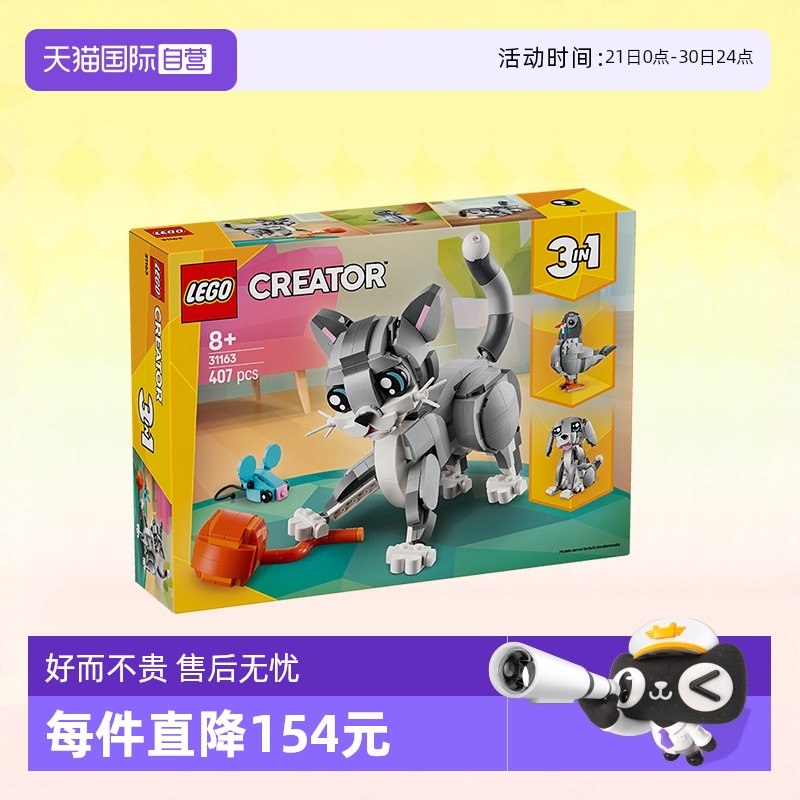 【自营】LEGO乐高积木三合一31163顽皮小猫拼装玩具春节生日礼物