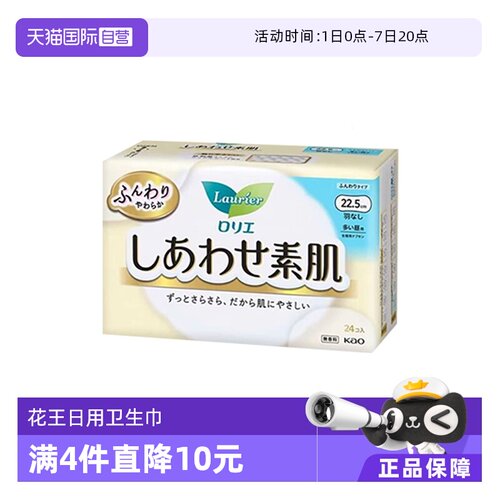 【自营】日本进口花王乐而雅F系列日用卫生巾22.5cm*24片轻薄透气