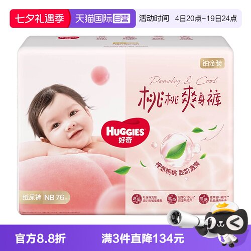 好奇铂金装纸尿裤成长裤