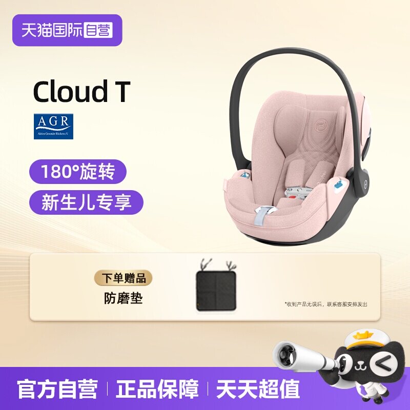 【自营】Cybex新生儿提篮CloudT i-Size可平躺座椅0-18个月