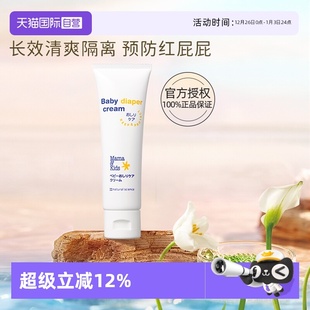 mamakids婴儿舒缓护臀膏新生婴儿温和防红屁屁膏53g保湿 自营