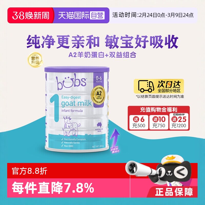 【自营】澳洲bubs婴儿a2配方益生菌益生元藻油dha羊奶粉1段800g