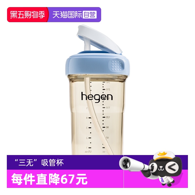 【自营】Hegen海格恩小月龄牛奶杯6个月以上吸管奶瓶外出学饮水杯