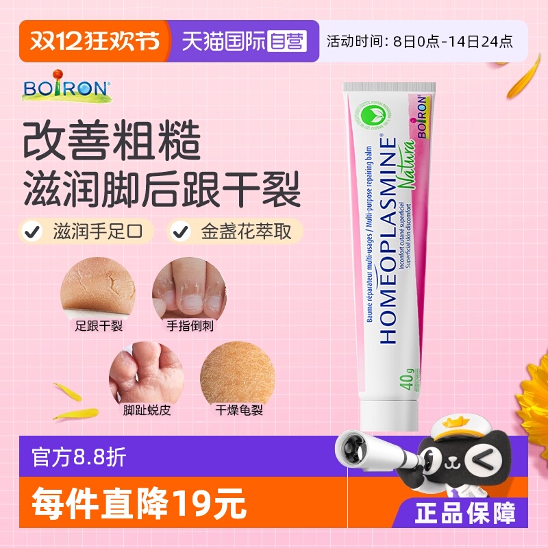 【自营】Boiron宝弘金盏花修护舒缓万用膏鼻唇脚跟干开皲裂手足膏