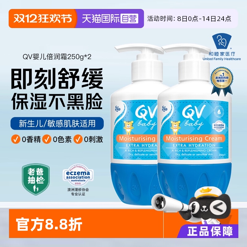Ego意高QV小老虎面霜润肤乳2件装