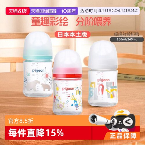 贝亲母乳实感三代宽口径玻璃奶瓶
