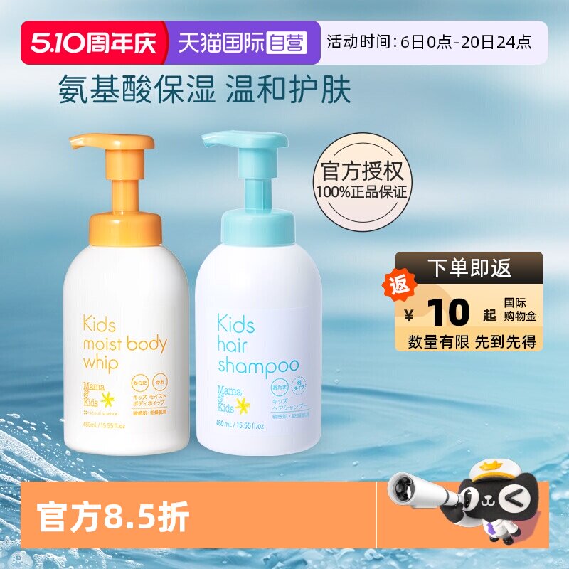 【自营】mamakids儿童氨基酸泡沫沐浴露洗发水