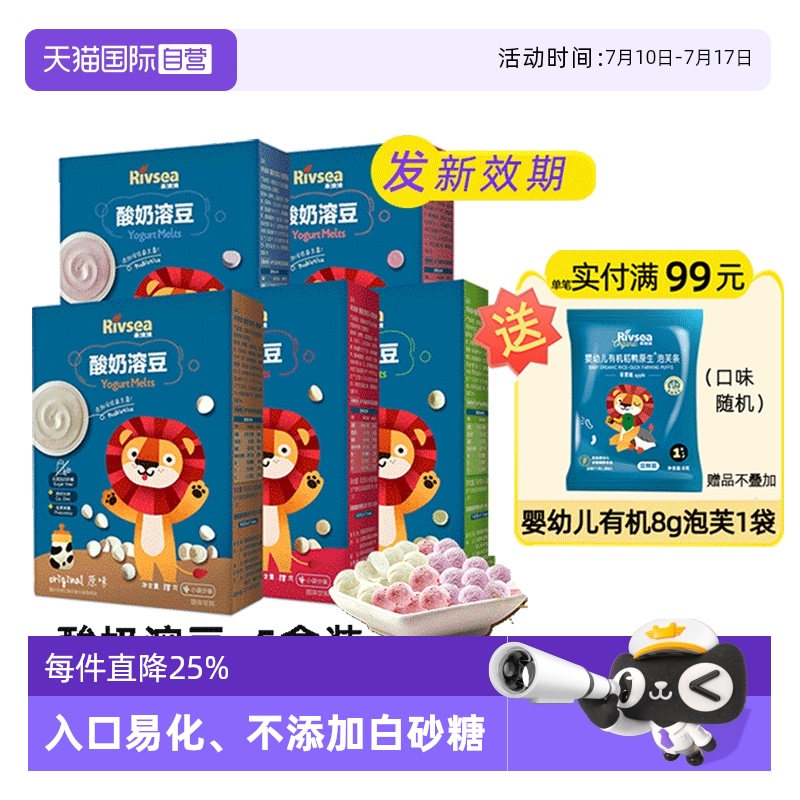 【自营】禾泱泱益生菌酸奶溶豆豆 宝宝零食原味溶豆5盒装水果溶豆