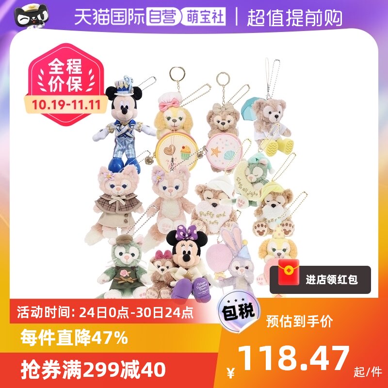 【自营】东京迪士尼多系列星黛露贝儿达菲挂件玩偶周年米奇钥匙扣属于什么档次？
