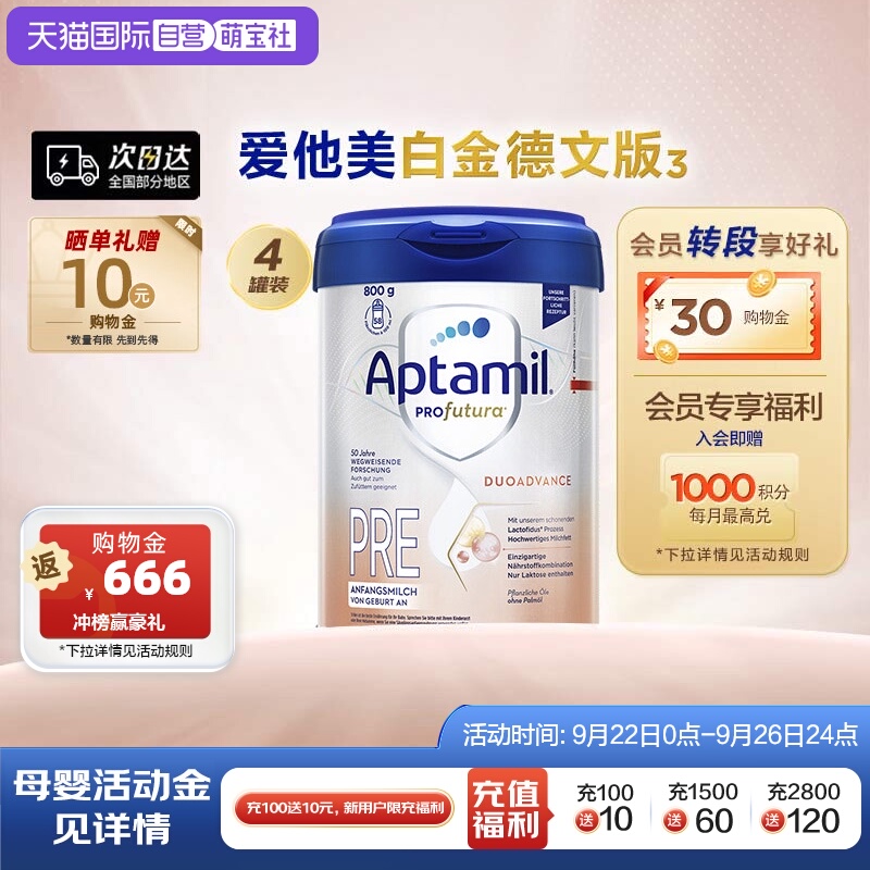 爱他美白金德文版pre段婴儿奶粉
