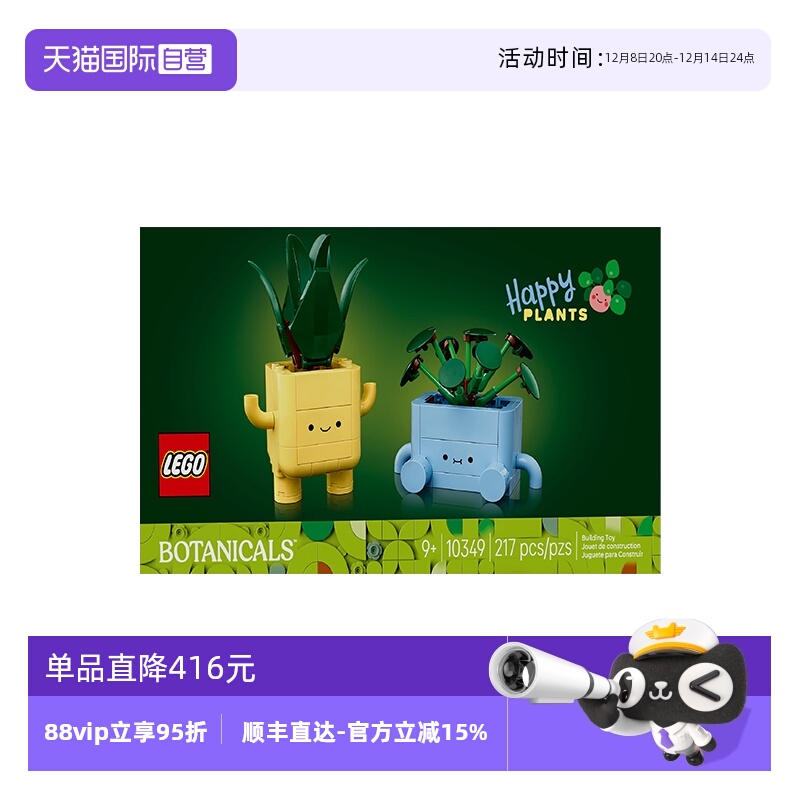 【自营】LEGO乐高10349植物花束系列快乐盆栽摆件拼搭积木玩具