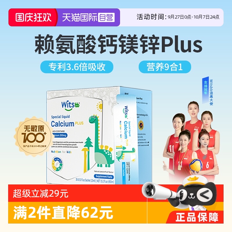 健敏思赖氨酸钙镁锌婴幼儿童钙
